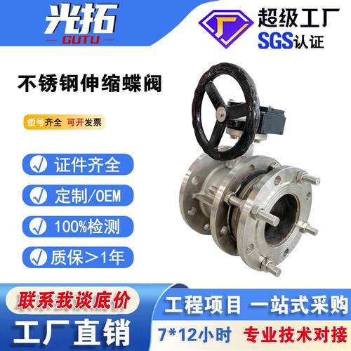 不锈钢伸缩蝶阀SD41X-16P法兰蝶阀水利不锈钢伸缩蝶阀