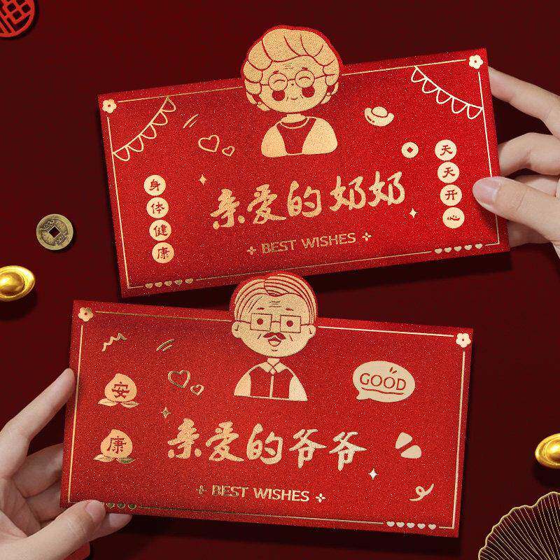 爷爷奶奶长辈生日红包加厚高档横版红包封2026红包袋利是封仪式感