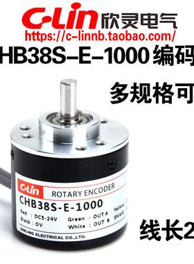 欣灵牌CHB38S-E-1000 CHB38S-N-1000 CHB38S-F-1000脉冲编码器-L