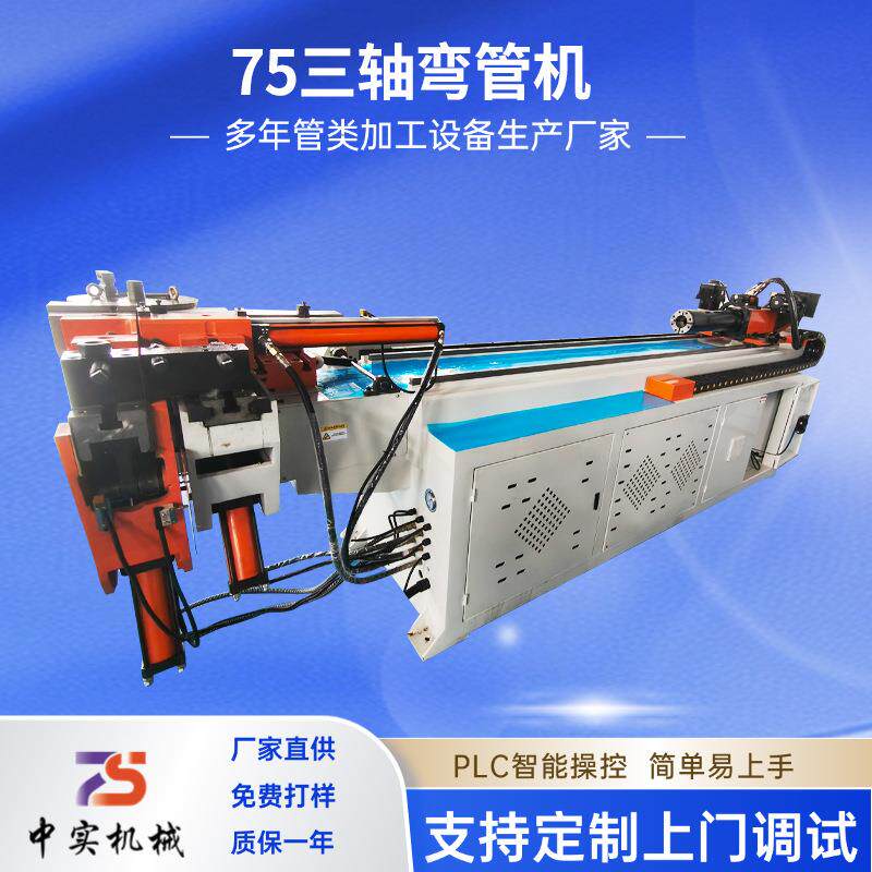 弯管机全自动75三轴液压镀锌方管钢管健身器材数控型材三轴伺服