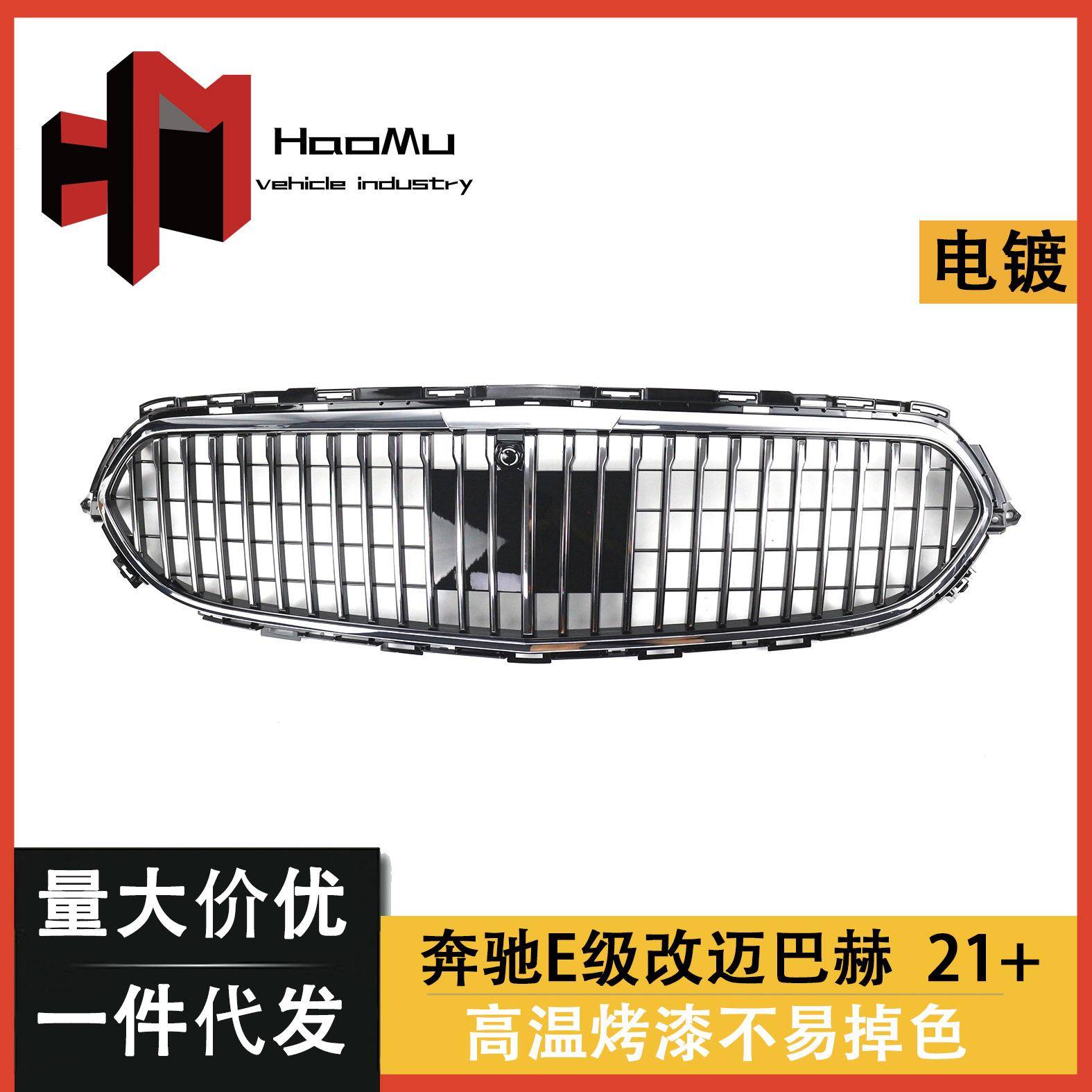 适用于奔驰新E级行政款W213改装迈巴赫款中网普通款车改装中网