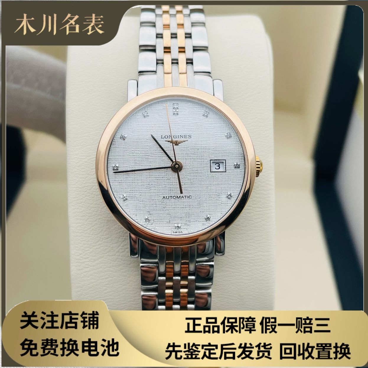 [9.8新]浪琴博雅系列间18K金自动机械腕表钻石女表L4.310.5.77.7