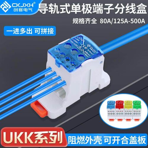 创客CK-UKK80A分线盒一进六导轨式分线器一进多出大电流接线端子