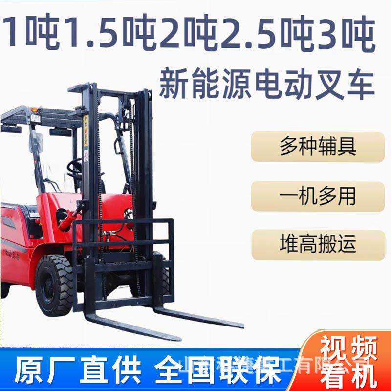 小型电动叉车2吨1吨物流堆高装卸液压升降搬运车座驾式四轮叉车