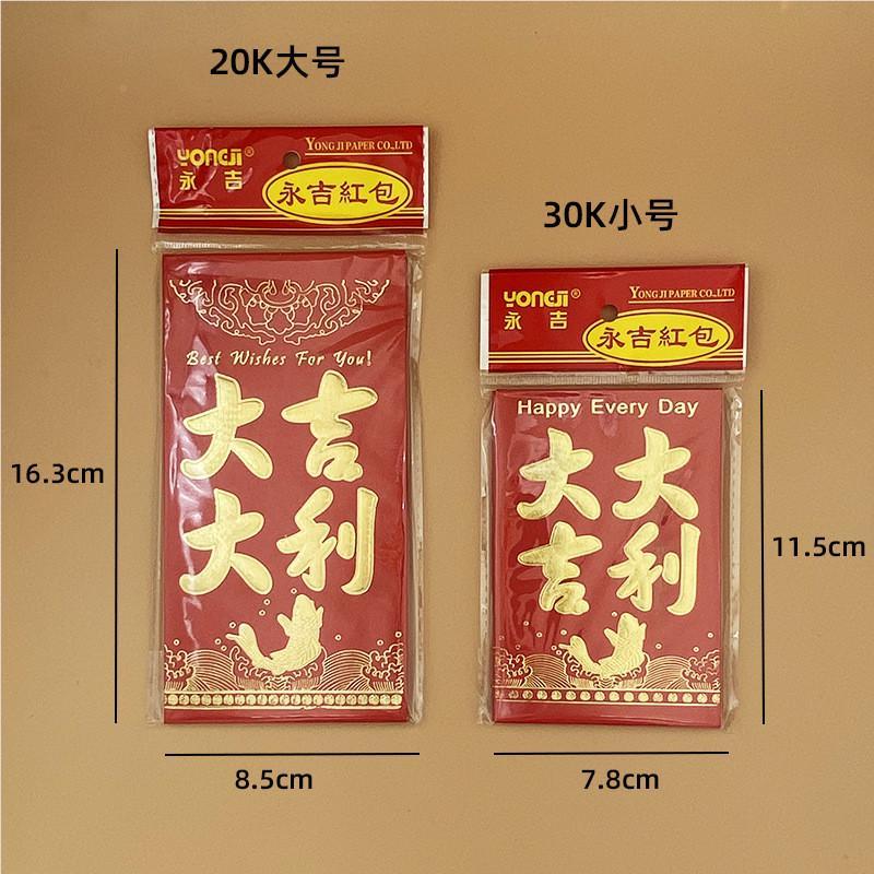 红包整红箱批利发永普通款吉硬纸加厚是封大包结婚庆通用新婚年整