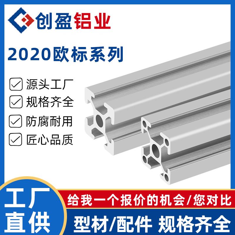 20x20铝型材欧标2020工业铝合金型材五金铝业配件设备定制框架DIY