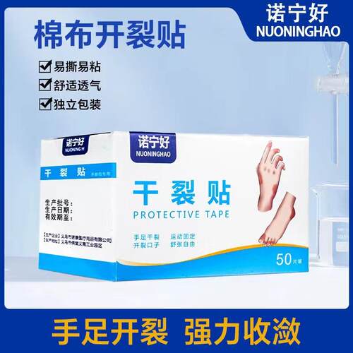 Norning Dry Crack Patch, a breathable high-adhesion tape for