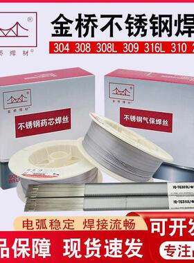 金桥不锈钢气保焊丝ER304/308L/309L/316L/2209二保实心氩弧焊丝