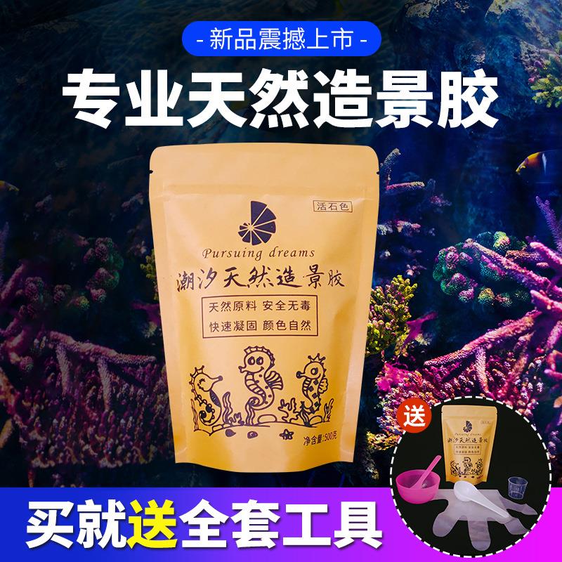 潮汐造景泥造景胶活石珊瑚石快干水泥水族箱海水缸珊瑚缸海水鱼