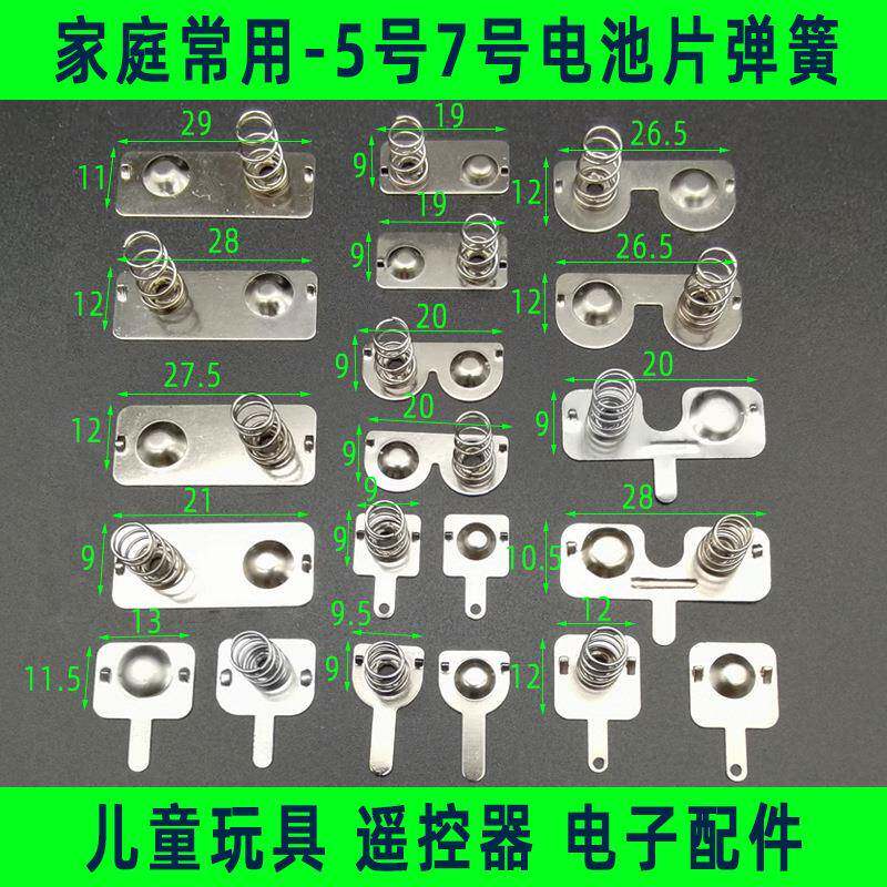 电池弹簧5号7号遥控器玩具电池盒弹片仓槽正负连极接触片凌动开关