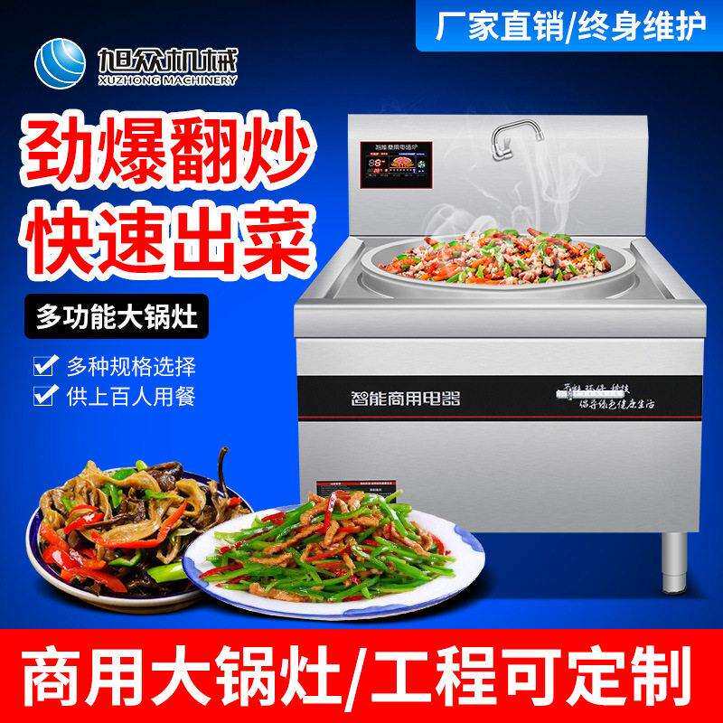 全自动菜头尾大锅MAGA-102灶堂食餐厅商用电磁不锈钢炉炒炒饭电动