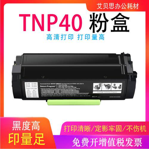 适用柯美TNP40粉盒 bizhub 4020 TNP42打印机硒鼓墨盒墨粉