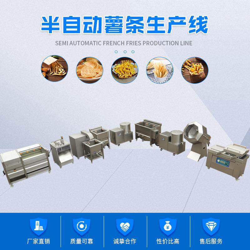 厂家供应薯条薯片油炸机半自动薯条薯片生产线法式薯条生产线