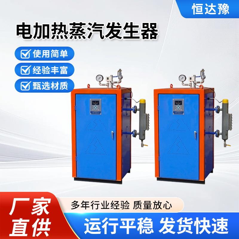 电加热蒸汽发生器工业节能酿酒道路养护服装熨烫商用电加热锅炉