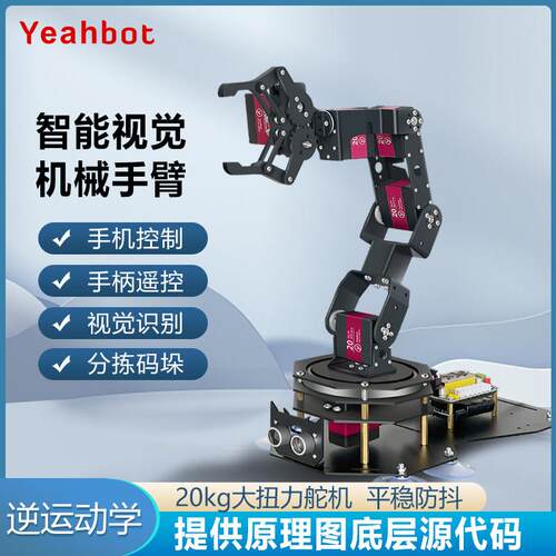 机械臂 Arduino/STM32/51开源6六轴自由度程式设计机械手臂套件km