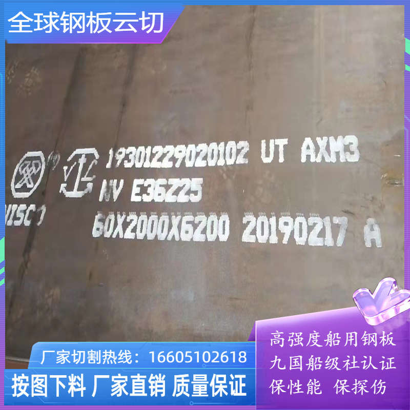 EH36船用钢板切割下料CCSEH36造船用高强度耐低温船板船级社认证