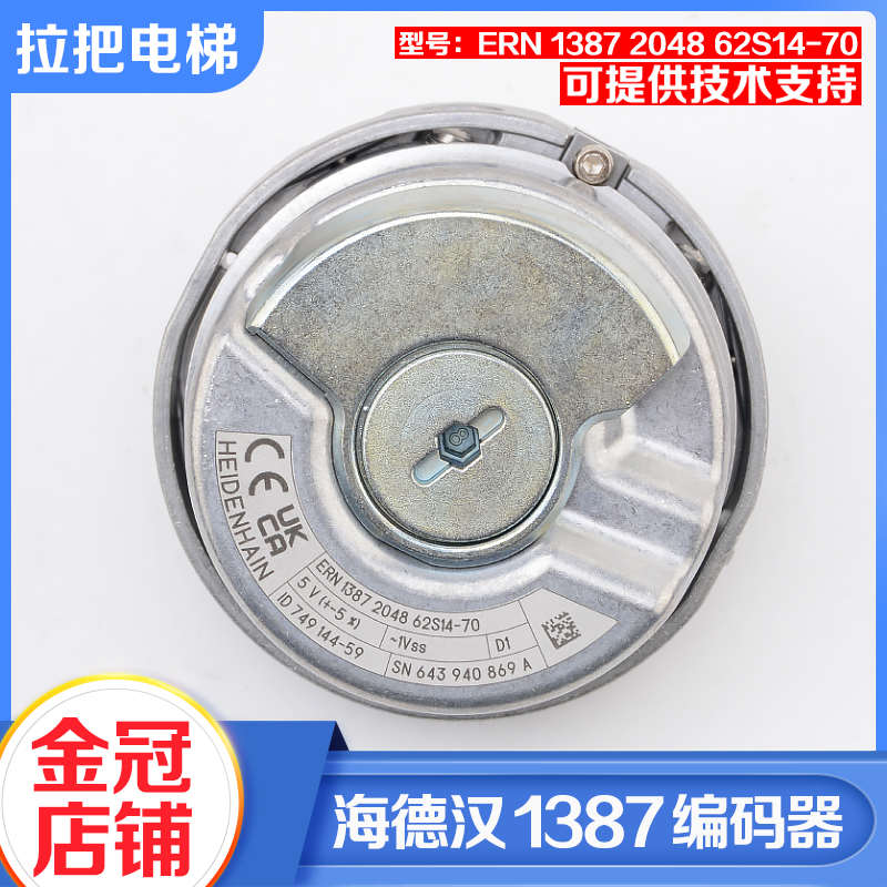 海德汉1387/1313电梯同步主机旋转编码器ERN1387 ECN1313 2048