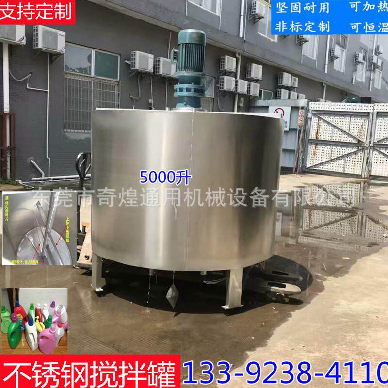 浙江5吨液体搅拌桶消毒水搅拌混合配料罐送货上门视频指导操作