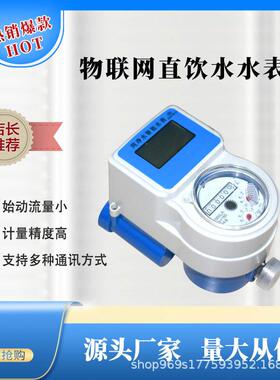 预付费智能水表IP68刷卡射频卡插卡IC卡不锈钢扫码直饮水表