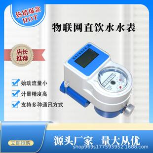 预付费智能水表IP68刷卡射频卡插卡IC卡不锈钢扫码直饮水表