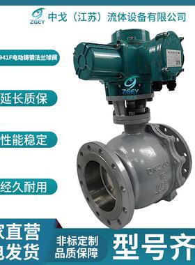 DN250电动铸钢球阀Q941F-16C/25C高平台耐高温水蒸气导热油球阀