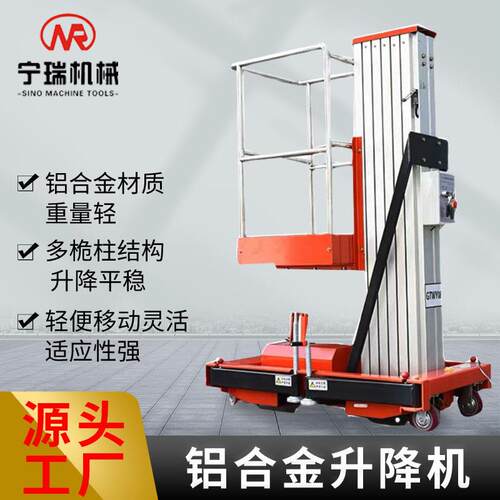单柱铝合金升降机小型轻便移动高空作业电动升降台铝合金升降机