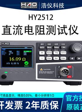 浩仪HY2512A+仪高精度直流低电阻微欧姆计毫欧表卓测