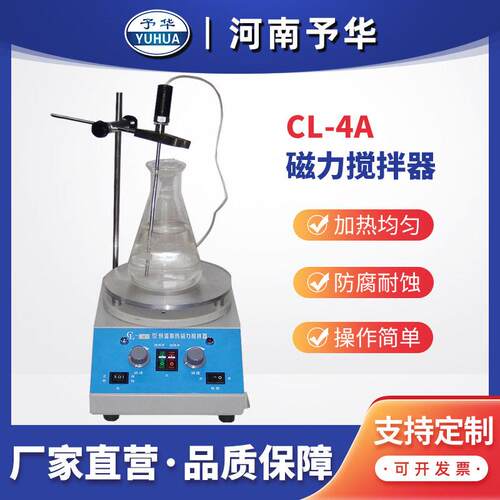 平板磁力搅拌器CL-4A恒温搅拌器平板加热搅拌器河南予华