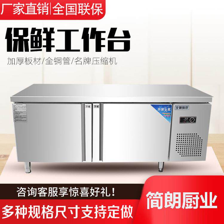 冷藏工作台冰箱冰柜商用奶茶店饭店保鲜平冷操作台双温冷冻不锈钢