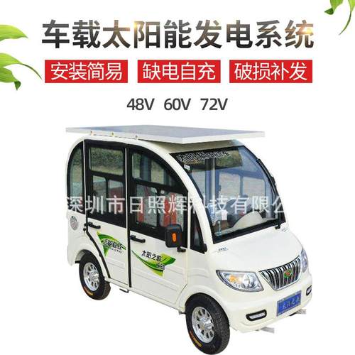 48V/60V/72V电动车充电系统 三轮车电动车四轮车太阳能电池板