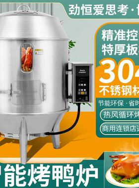 劲恒爱思考电烤鸭炉商用全自动220V380V智能烧鹅炉烤牛肉干烧鸭炉