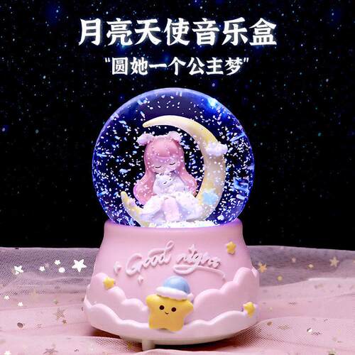 月亮公主水晶球音乐盒八音盒飘雪旋转发光送女孩儿童闺蜜生日礼物