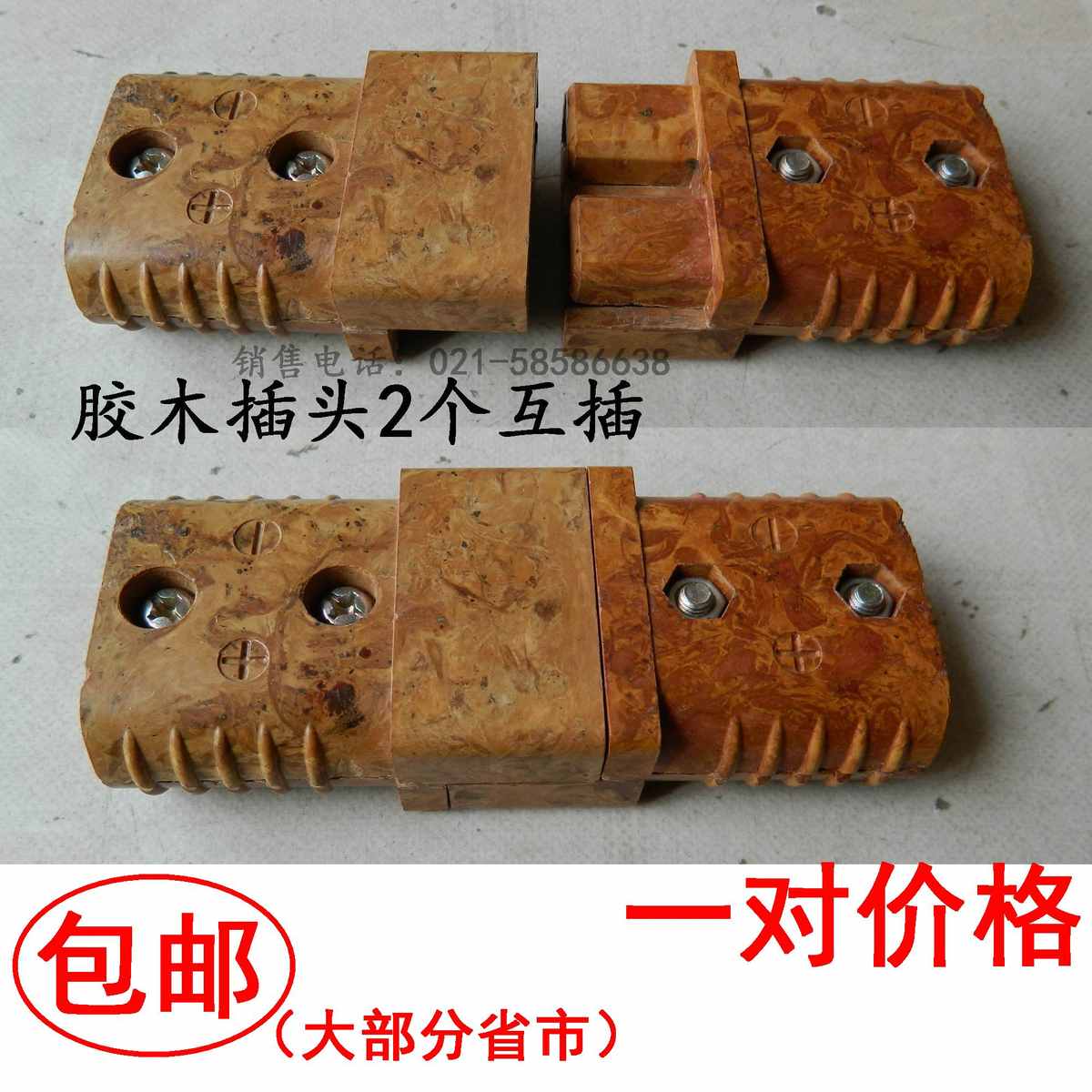 工业插头200A胶木插头不分公母两个即一对叉车观光车电源充电插件