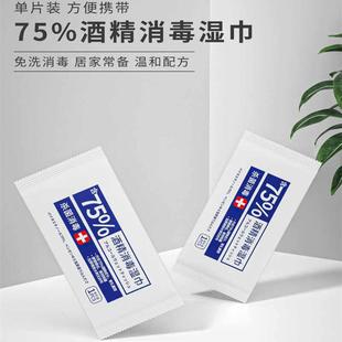 正品75度医用酒精湿巾独立包装消毒一次性小包便携学生专用杀菌湿