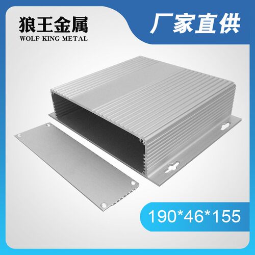 190*46 铝合金外壳 铝型材外壳 铝盒 铝壳 壳体 仪表壳体 电源盒