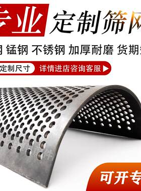 粉碎机筛网PC300塑料破碎筛子400粉料500型文穗碎料罗底加厚耐磨