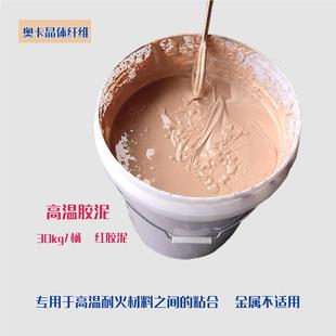 高耐916温耐火泥胶高温粘结剂 火砖棉纤维粘 填缝密封窑炉高温使