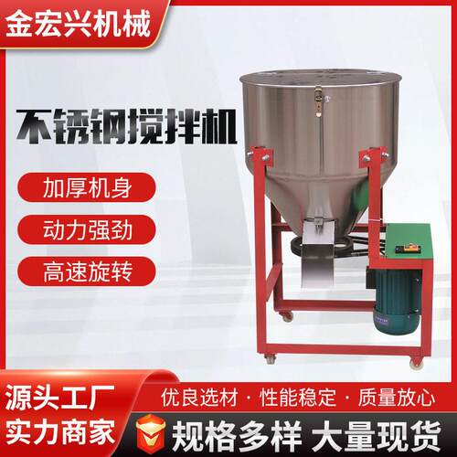 立式饲料搅拌机1.5kW300kg/h不锈钢混料机适用于猪牛羊精料混合