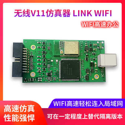 v9仿真器stm32 v11 dap带jlink无线版无线烧录下载amrwifi 串口