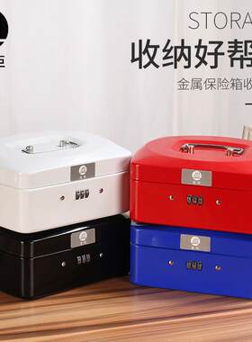 金柜密码锁收纳盒铁盒金属保险箱带密码款铁盒子钱箱收银箱存钱罐