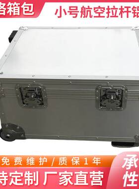 小号航空拉杆铝箱铝合金拉杆箱电脑箱全铝拉杆箱行李箱