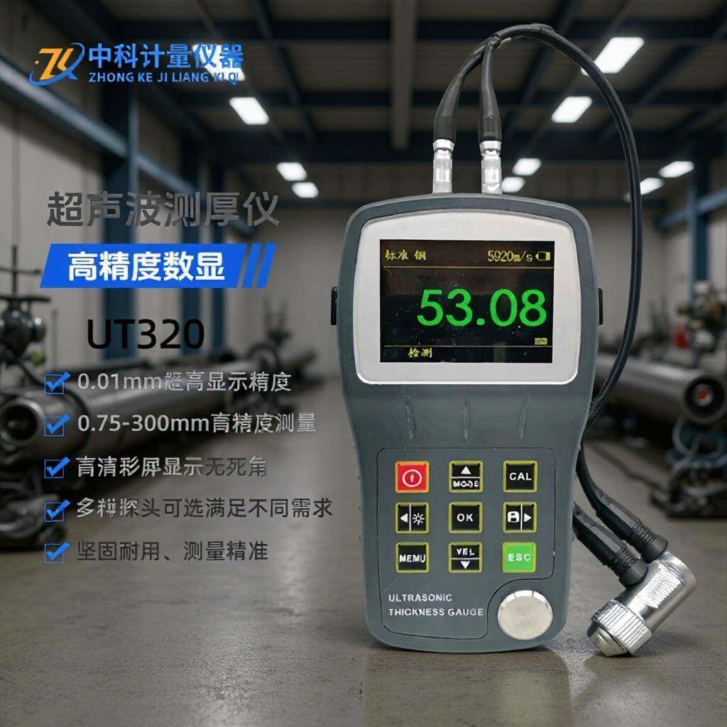 高精度彩屏UT320超声波测厚仪钢板钢管管道壁厚玻璃钢厚度测量仪