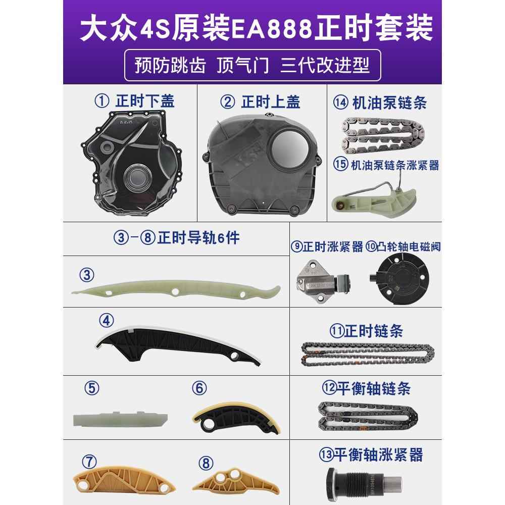 途观新帕萨特迈腾CC明锐昊锐正时链条张涨紧器导轨滑块套装