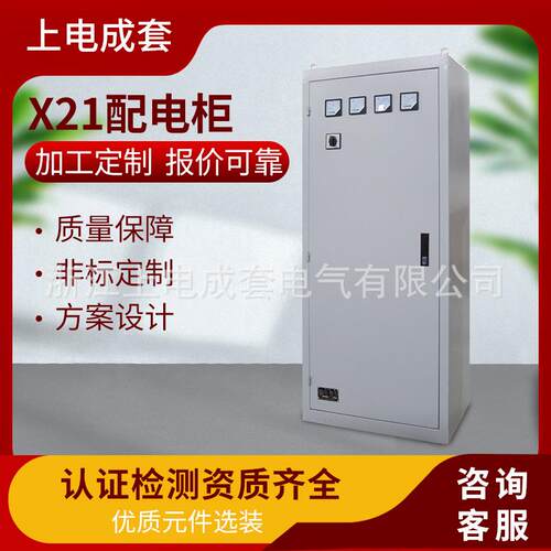 低压配电箱XL-21低压配电柜XL-21低压开关柜XL-21