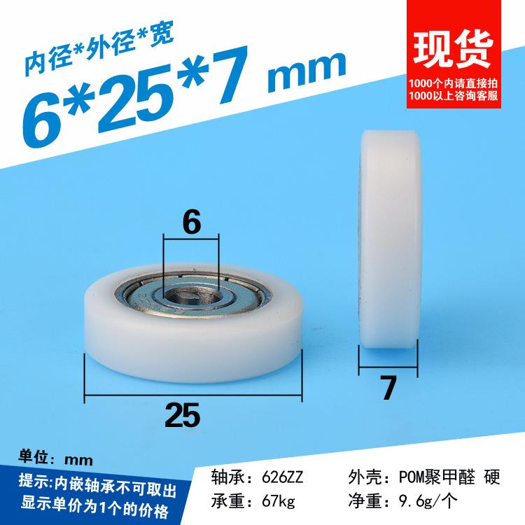 6*25*7mm 平面滑轮优质轴承钢 包胶包塑轴承滑轮滚轮门窗轮子导轮