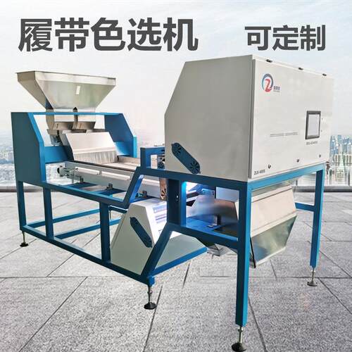 塑料色选机履带色选机PVC塑钢分选机ABS破碎料分色机金属玻璃分离