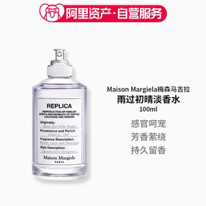 MAISONMARGIELA梅森马丁马吉拉雨过初晴淡香水