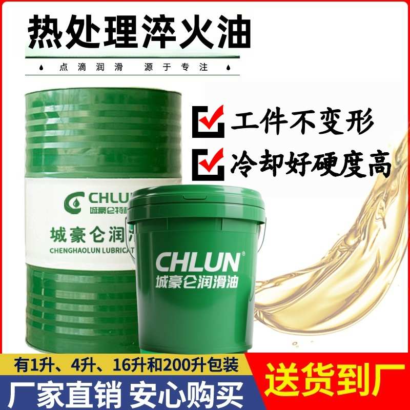 淬火液淬火专用油钢件轴承金属模具冷却油回火沾火油热处理淬火油