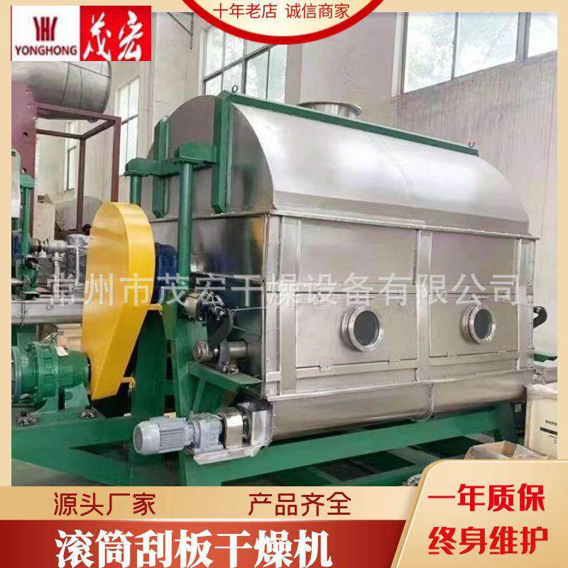 滚筒刮板干燥机废水母液蒸发器废水浓液烘干机黏土泥浆刮板干燥