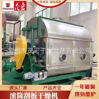 滚筒刮板干燥机废水母液蒸发器废水浓液烘干机黏土泥浆刮板干燥